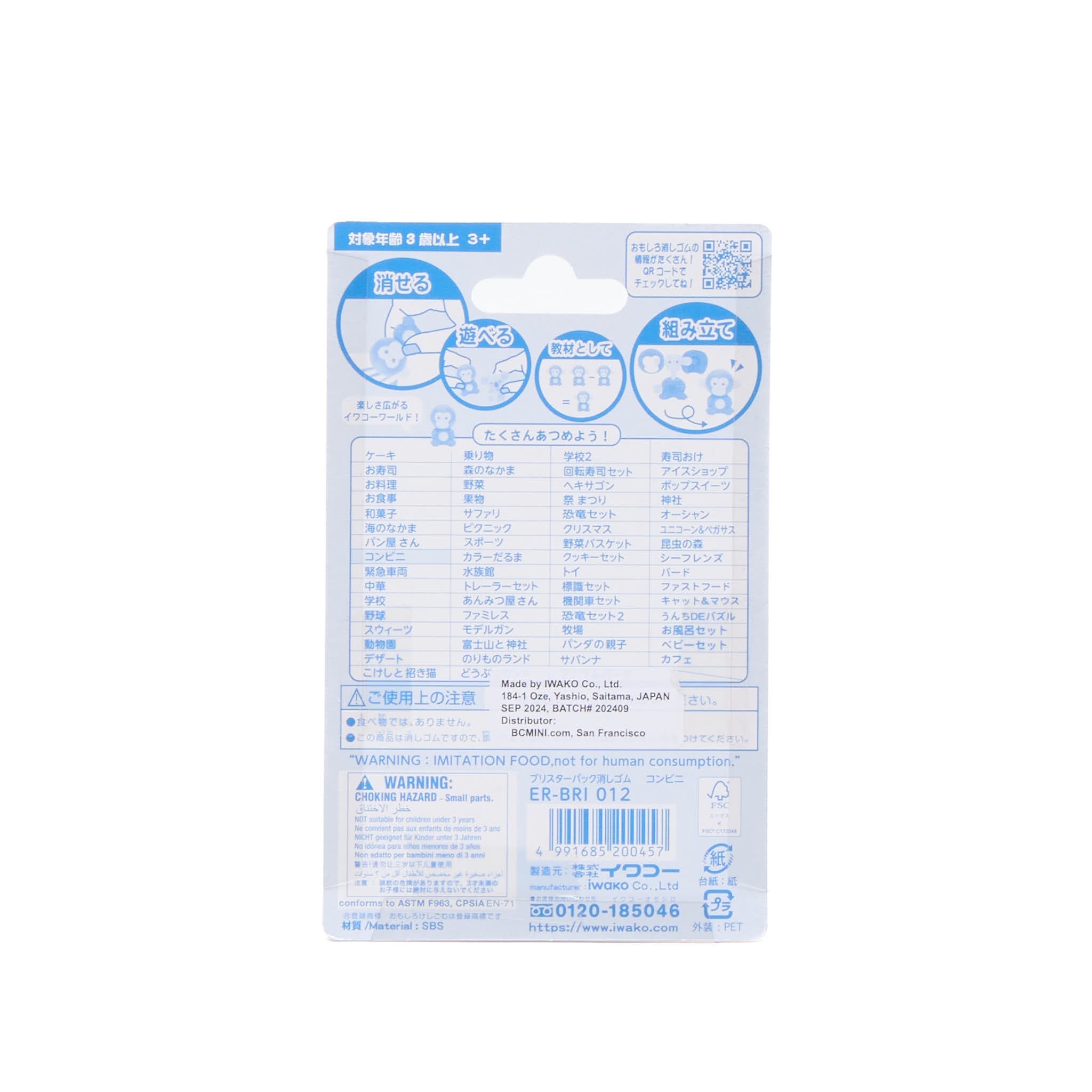 Iwako Puzzle Erasers